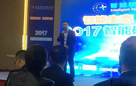 2017 Intelligent Hardware Summit Forum