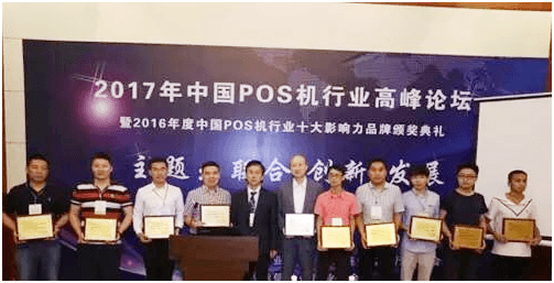 Telpo: 2016 POS Industry Top10 Chinese Brands